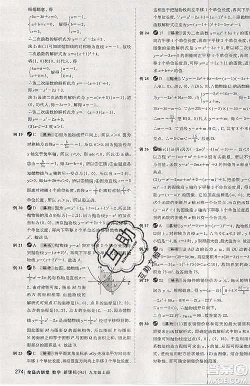 2019年全品大讲堂数学九年级上册人教版RJ参考答案及教材习题答案