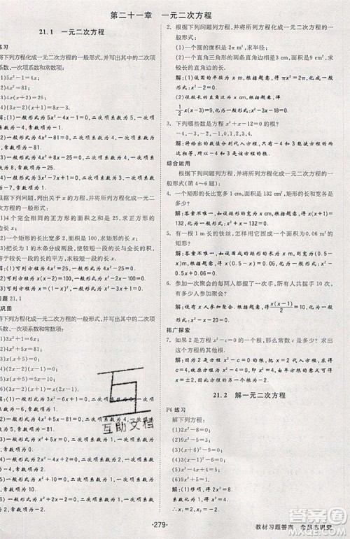 2019年全品大讲堂数学九年级上册人教版RJ参考答案及教材习题答案