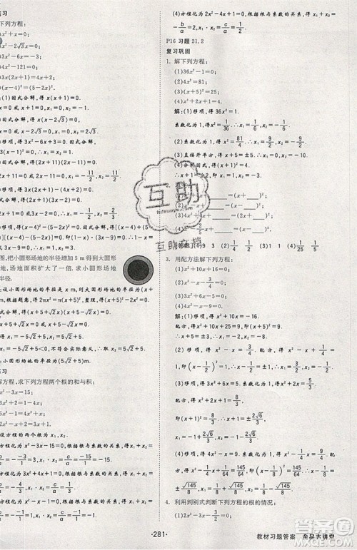 2019年全品大讲堂数学九年级上册人教版RJ参考答案及教材习题答案