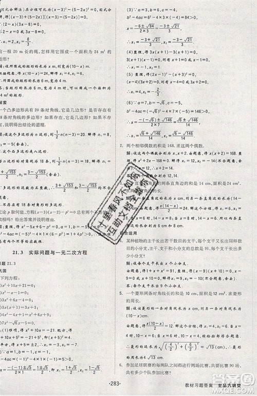 2019年全品大讲堂数学九年级上册人教版RJ参考答案及教材习题答案