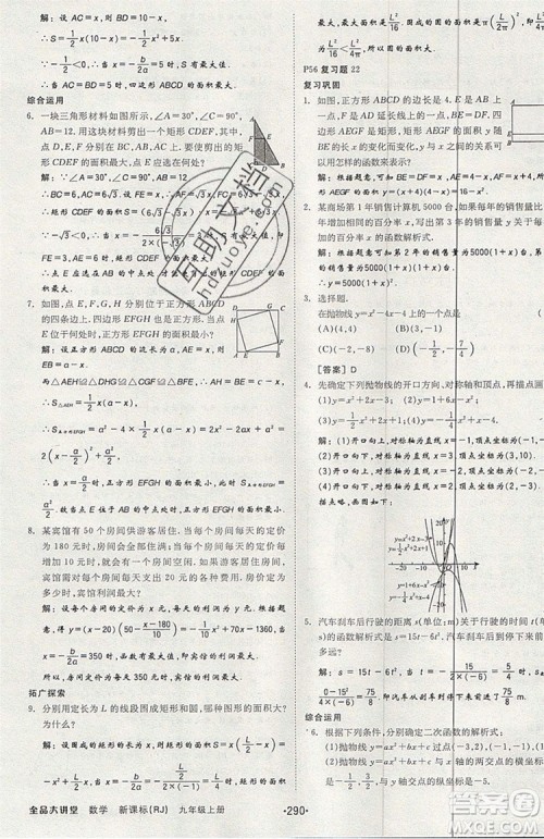 2019年全品大讲堂数学九年级上册人教版RJ参考答案及教材习题答案