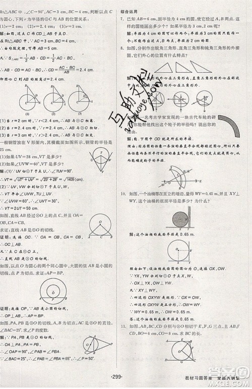2019年全品大讲堂数学九年级上册人教版RJ参考答案及教材习题答案