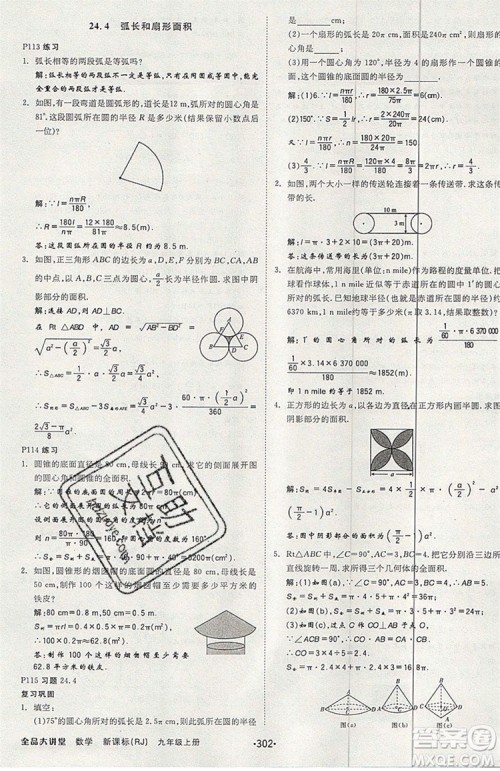 2019年全品大讲堂数学九年级上册人教版RJ参考答案及教材习题答案