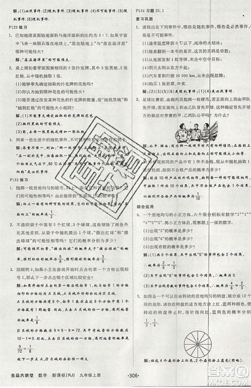 2019年全品大讲堂数学九年级上册人教版RJ参考答案及教材习题答案