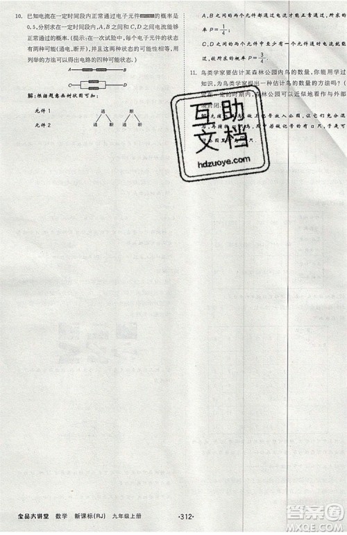 2019年全品大讲堂数学九年级上册人教版RJ参考答案及教材习题答案