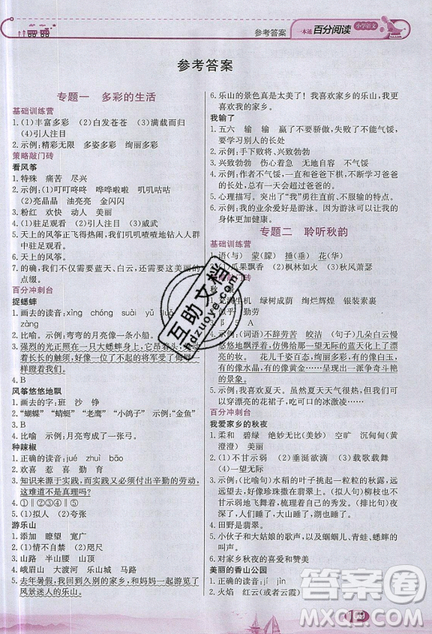 北京教育出版社本真图书2019小学语文百分阅读一本通三年级参考答案