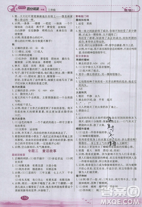 北京教育出版社本真图书2019小学语文百分阅读一本通三年级参考答案