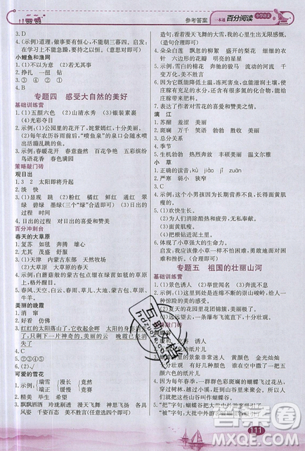 北京教育出版社本真图书2019小学语文百分阅读一本通三年级参考答案
