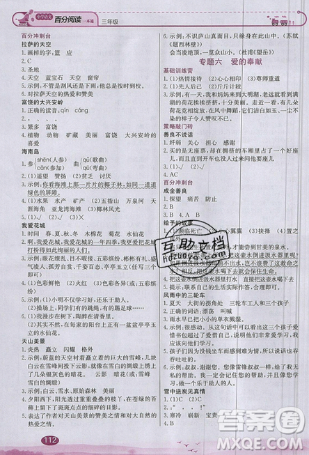 北京教育出版社本真图书2019小学语文百分阅读一本通三年级参考答案