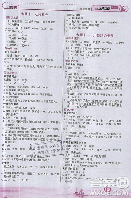 北京教育出版社本真图书2019小学语文百分阅读一本通三年级参考答案