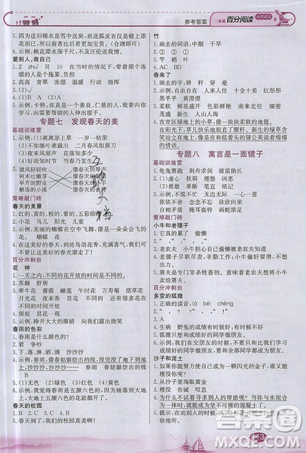 北京教育出版社本真图书2019小学语文百分阅读一本通三年级参考答案