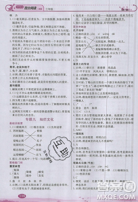 北京教育出版社本真图书2019小学语文百分阅读一本通三年级参考答案