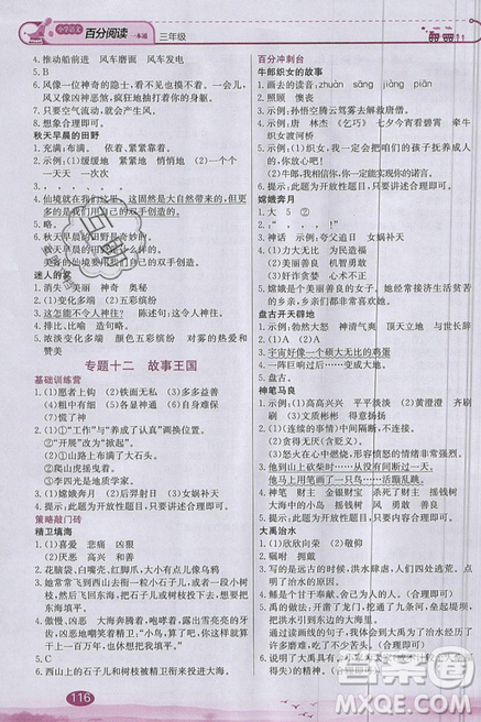 北京教育出版社本真图书2019小学语文百分阅读一本通三年级参考答案