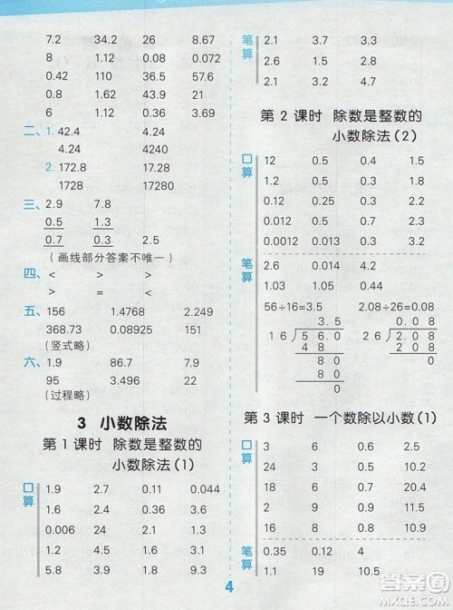 2019年秋新版小学口算大通关五年级上册数学人教版答案