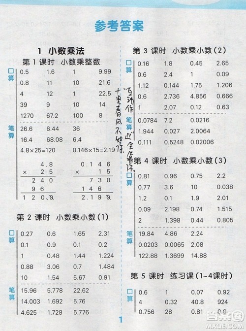 2019年秋新版小学口算大通关五年级上册数学人教版答案