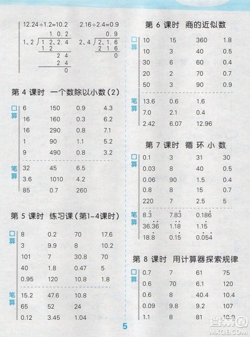 2019年秋新版小学口算大通关五年级上册数学人教版答案