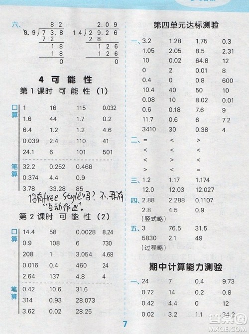 2019年秋新版小学口算大通关五年级上册数学人教版答案