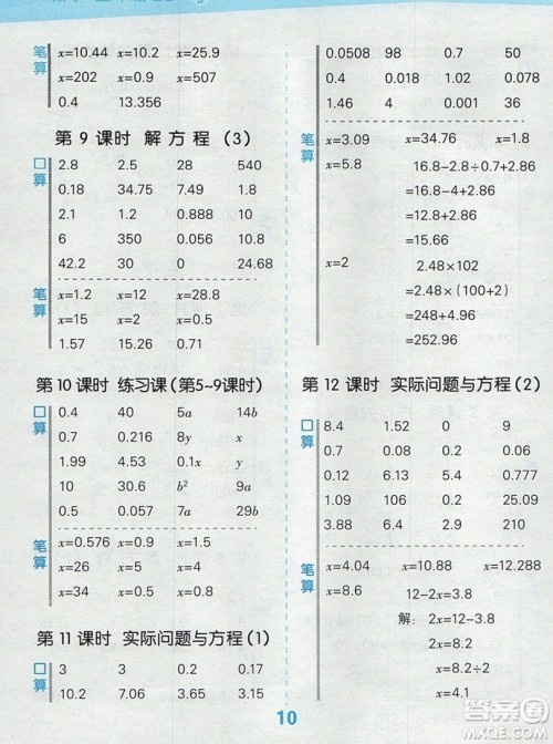 2019年秋新版小学口算大通关五年级上册数学人教版答案