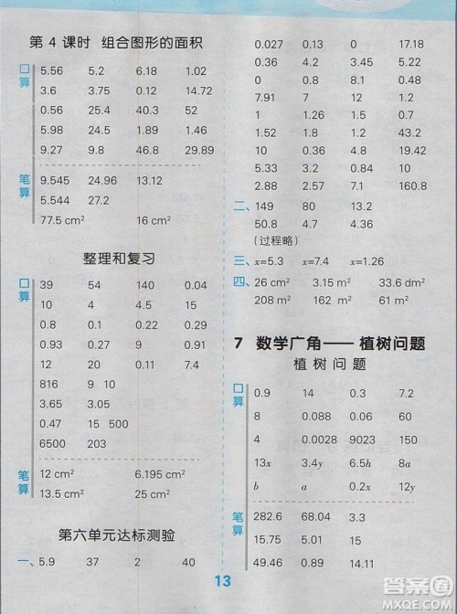 2019年秋新版小学口算大通关五年级上册数学人教版答案