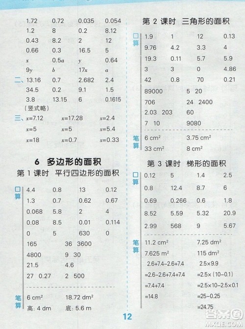 2019年秋新版小学口算大通关五年级上册数学人教版答案