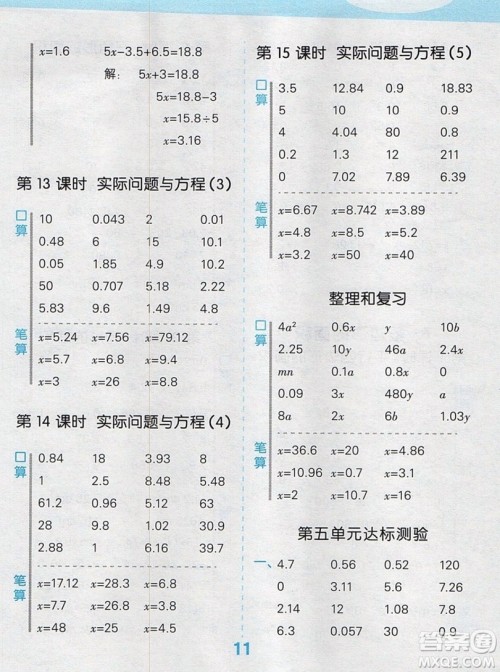 2019年秋新版小学口算大通关五年级上册数学人教版答案