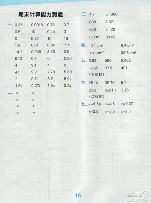 2019年秋新版小学口算大通关五年级上册数学人教版答案