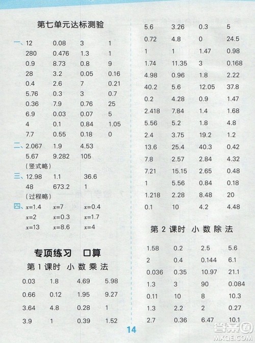 2019年秋新版小学口算大通关五年级上册数学人教版答案