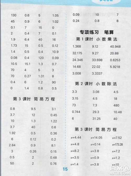 2019年秋新版小学口算大通关五年级上册数学人教版答案