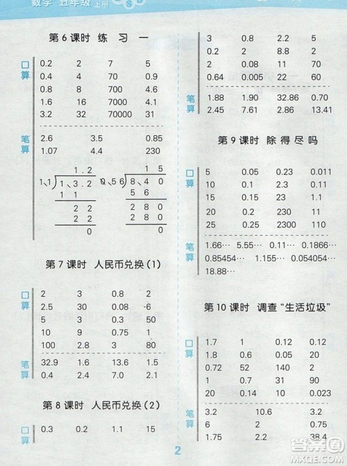 2019年秋新版小学口算大通关五年级上册数学北师大版答案