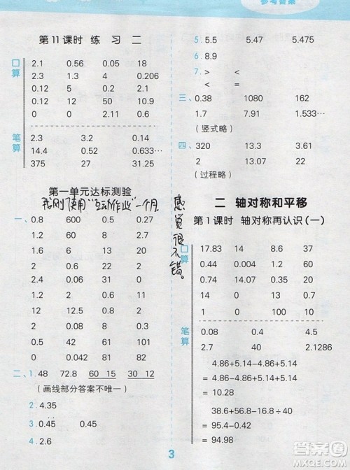 2019年秋新版小学口算大通关五年级上册数学北师大版答案