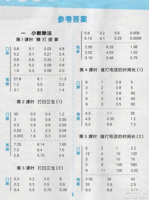 2019年秋新版小学口算大通关五年级上册数学北师大版答案
