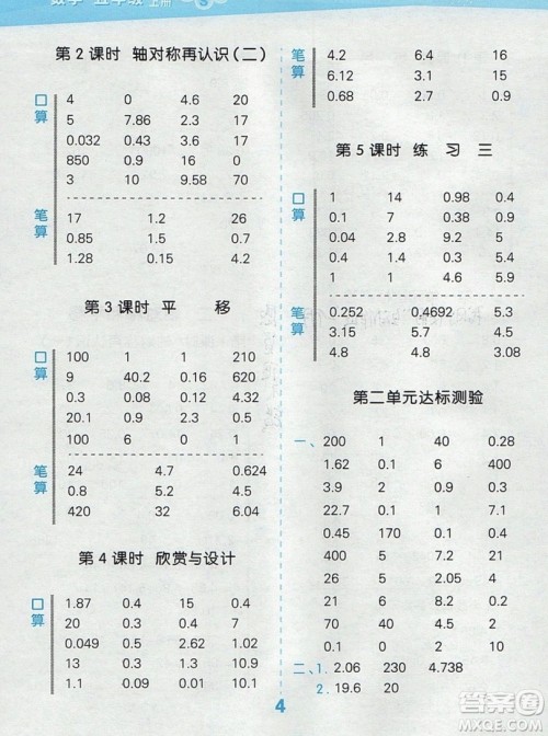 2019年秋新版小学口算大通关五年级上册数学北师大版答案