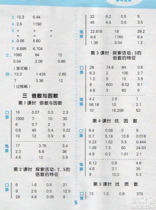 2019年秋新版小学口算大通关五年级上册数学北师大版答案