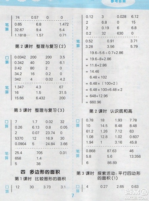 2019年秋新版小学口算大通关五年级上册数学北师大版答案