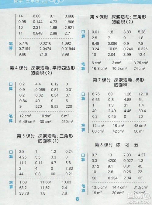 2019年秋新版小学口算大通关五年级上册数学北师大版答案