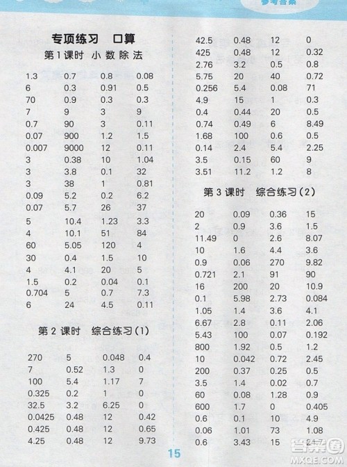 2019年秋新版小学口算大通关五年级上册数学北师大版答案