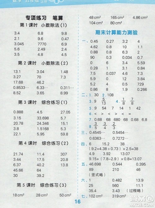 2019年秋新版小学口算大通关五年级上册数学北师大版答案