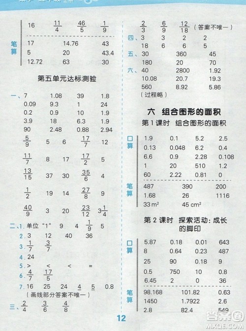 2019年秋新版小学口算大通关五年级上册数学北师大版答案