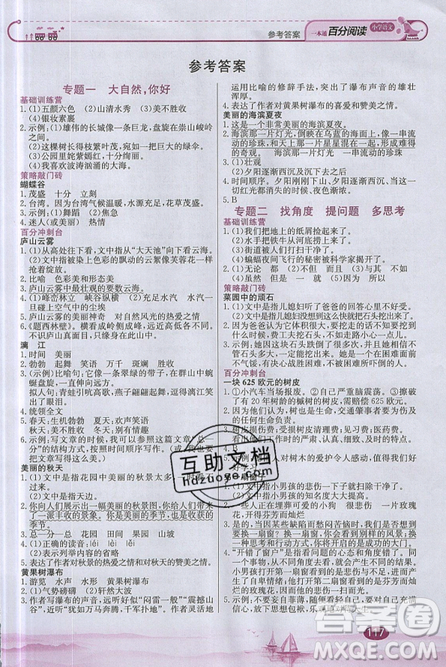 北京教育出版社本真图书2019小学语文百分阅读一本通四年级参考答案