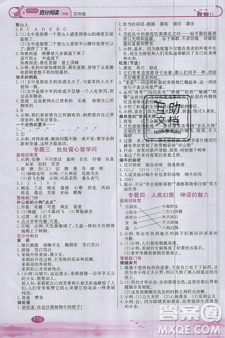 北京教育出版社本真图书2019小学语文百分阅读一本通四年级参考答案