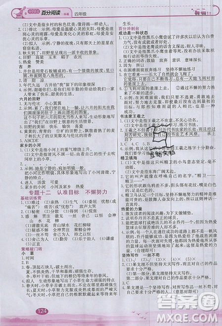 北京教育出版社本真图书2019小学语文百分阅读一本通四年级参考答案