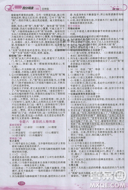 北京教育出版社本真图书2019小学语文百分阅读一本通四年级参考答案