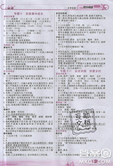 北京教育出版社本真图书2019小学语文百分阅读一本通四年级参考答案