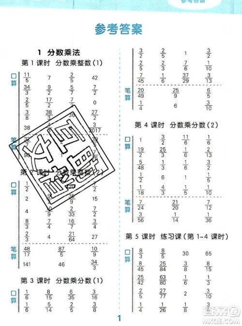 2019年秋新版小学口算大通关六年级上册数学人教版答案 2019年秋新版小学口算大通关六年级上册数学人教版答案