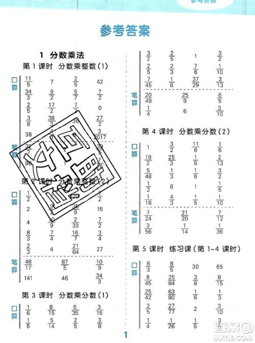 2019年秋新版小学口算大通关六年级上册数学人教版答案