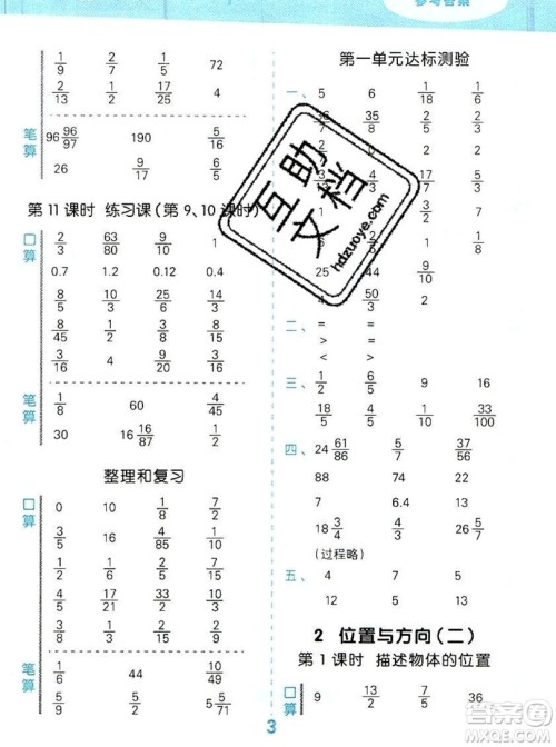 2019年秋新版小学口算大通关六年级上册数学人教版答案