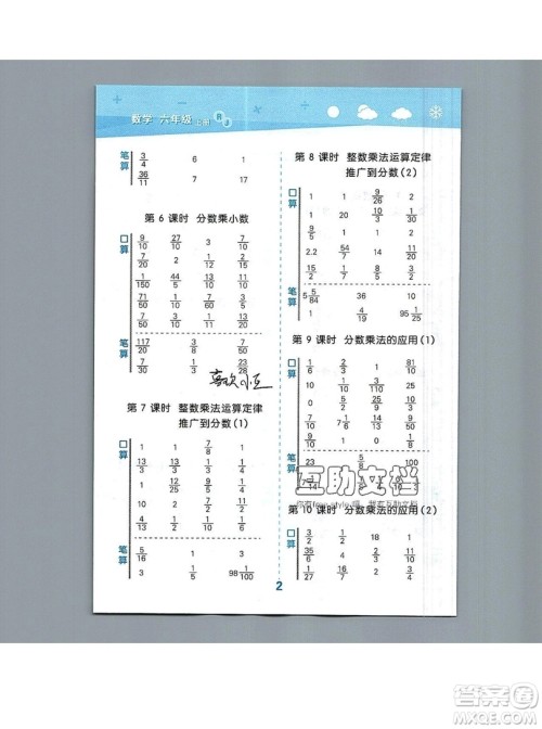 2019年秋新版小学口算大通关六年级上册数学人教版答案 2019年秋新版小学口算大通关六年级上册数学人教版答案