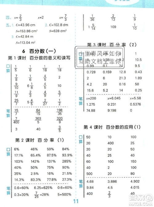 2019年秋新版小学口算大通关六年级上册数学人教版答案 2019年秋新版小学口算大通关六年级上册数学人教版答案
