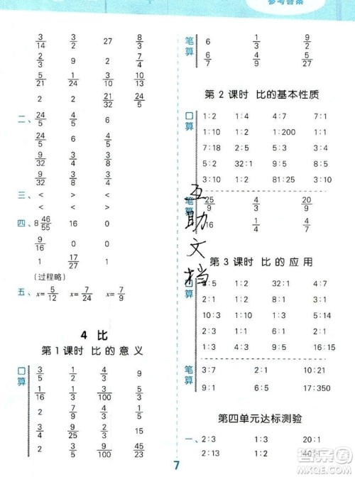 2019年秋新版小学口算大通关六年级上册数学人教版答案 2019年秋新版小学口算大通关六年级上册数学人教版答案