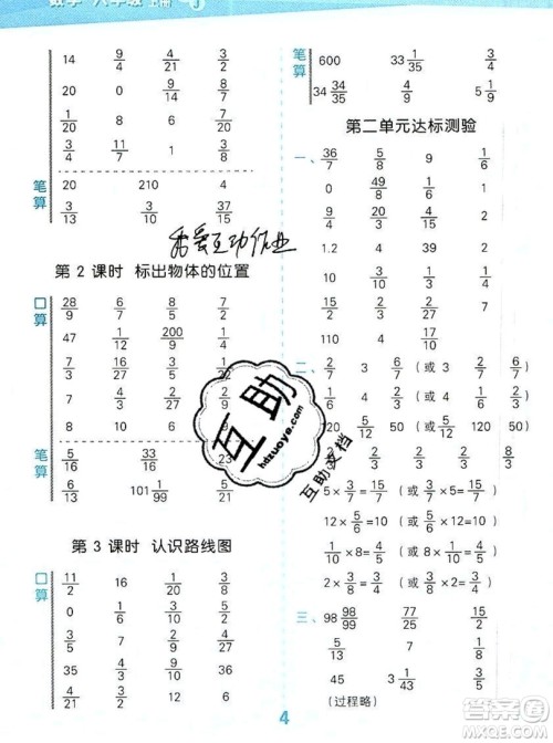 2019年秋新版小学口算大通关六年级上册数学人教版答案 2019年秋新版小学口算大通关六年级上册数学人教版答案
